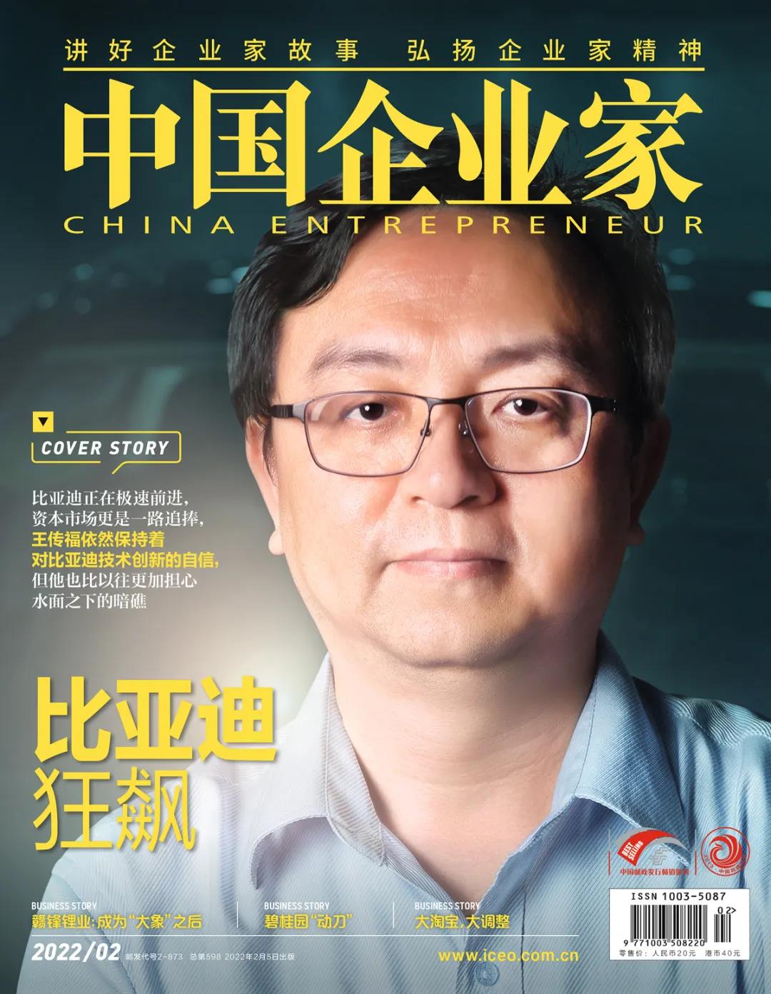 王傳福領航，比亞迪狂飆！